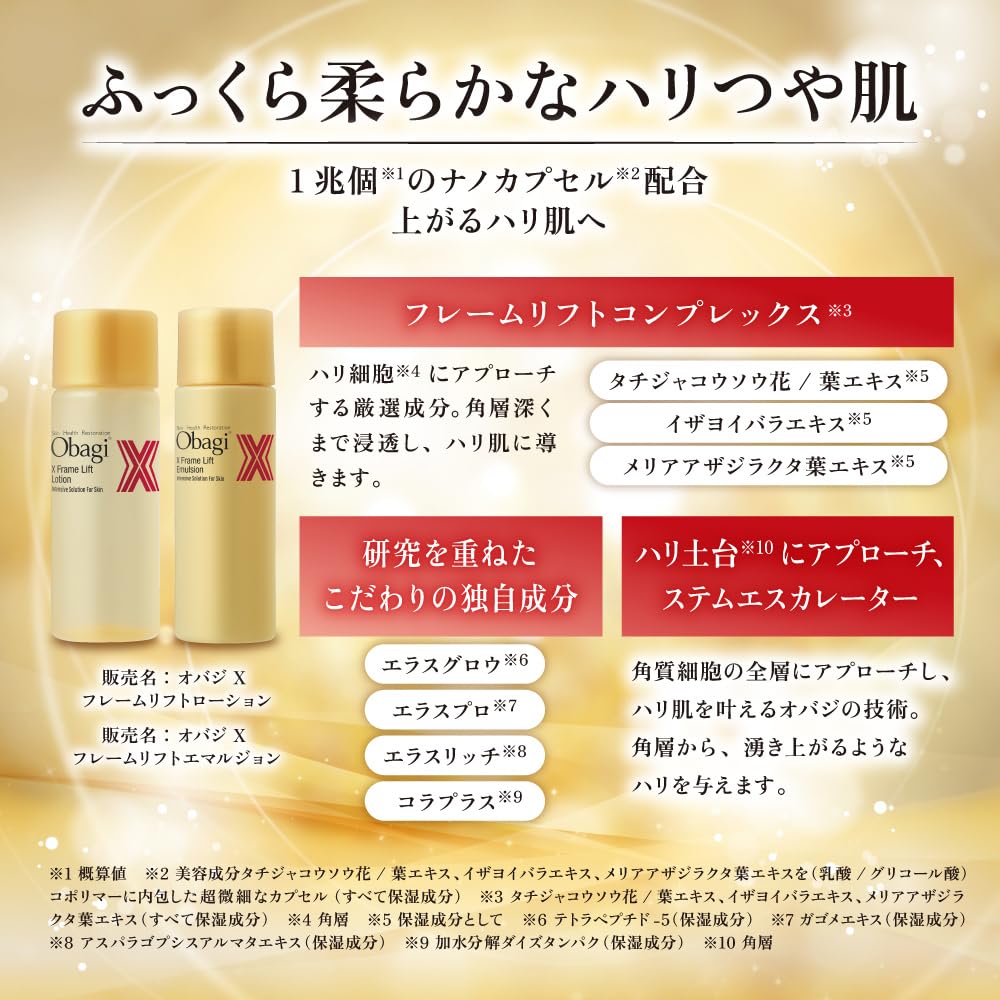 Amazon.co.jp: Obagi(オバジ) Xクリーム ハリ体感セット ベストコスメ